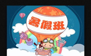 暑期培训计划5篇