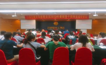 2024教师暑期研修心得体会推荐7篇