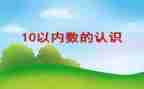因数与倍数数学教案6篇
