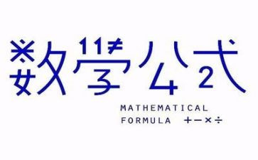 数学节的作文8篇