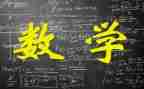 数学教学总结工作计划8篇