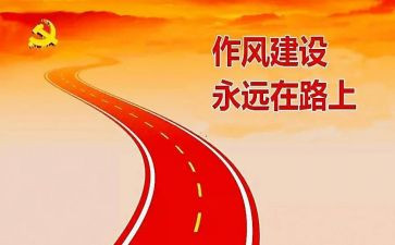 四风问题心得8篇