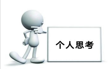 微思考读后感5篇