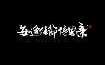 思亲人作文推荐6篇