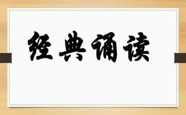 学校诵读活动方案6篇