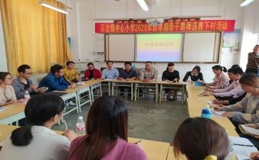 送教下乡的心得体会8篇