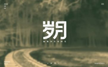 与岁月有关的作文6篇