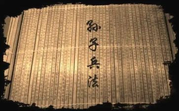 孙子兵法心得体会推荐6篇