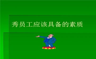 新素质教育心得5篇