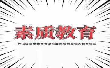 参加素质培训心得体会8篇