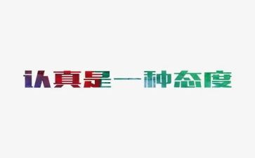 态度作文6篇