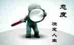 态度作文500字7篇