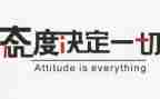 态度作文模板5篇