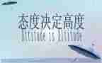 态度作文800字5篇