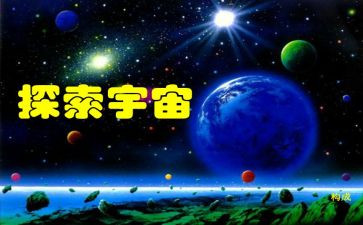 探索自然作文最新6篇