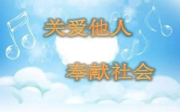 爱他人演讲稿8篇