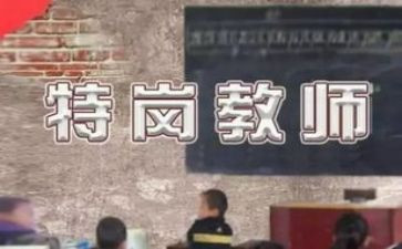 特岗工作总结模板7篇
