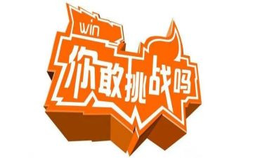 《挑战》读后感5篇