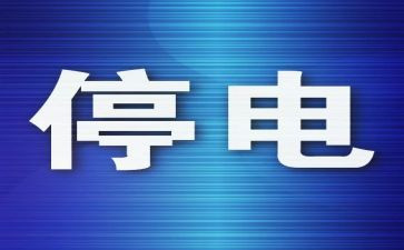 停电了作文优秀8篇
