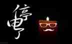 停电了作文最新6篇