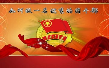团干部培训班心得体会优质8篇
