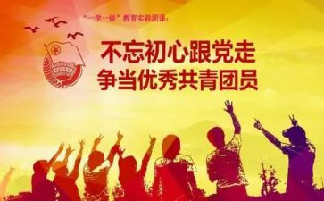 微团课演讲稿8篇