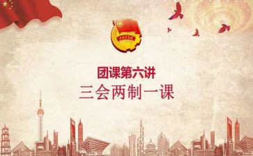 上团课心得体会范文8篇