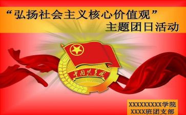 2024团日活动总结报告5篇