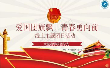 雷锋月团日活动心得6篇