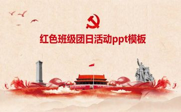 2024团日活动总结精选6篇