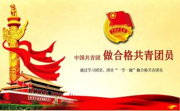 入团组织申请书8篇