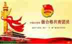入团组织申请书8篇