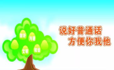 2023推普周教师讲话稿7篇
