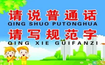 推普周的活动总结最新5篇
