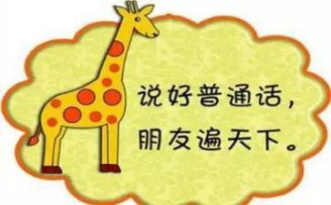 推普活动总结模板6篇