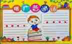 小学推普活动方案8篇