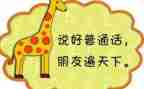 小学推普工作总结7篇