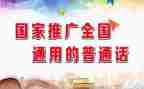 推普普通话的演讲稿8篇