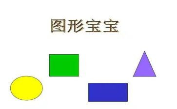 小班摆图形教案优质6篇