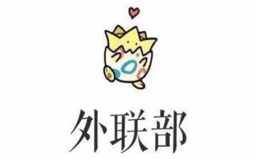 外联年终总结精选8篇