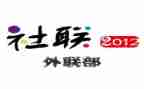 外联干事工作总结参考5篇