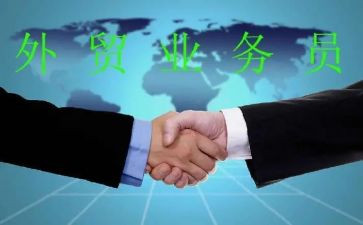 外贸业务主管年终总结5篇