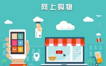 网购的利与弊作文参考8篇