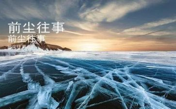 聊往事作文通用8篇