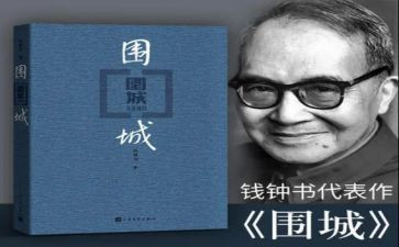 围城心得体会800字5篇