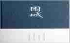 《围城》心得通用7篇