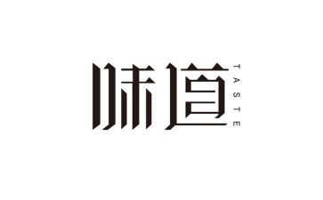 作文青春的味道800字通用5篇
