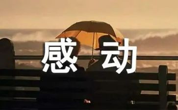 这一刻令我感动作文8篇