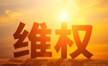 女职工维权活动总结8篇