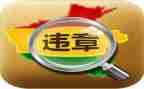 反违章保安全心得体会6篇